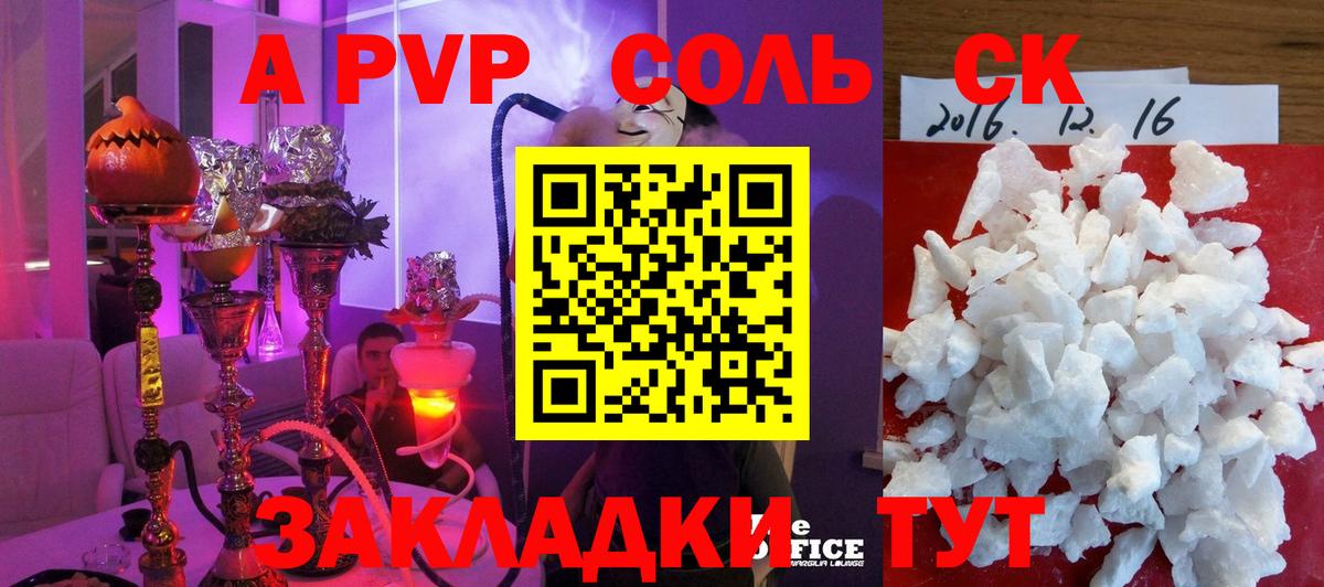 Сосновоборск  APVP мука  A PVP VHQ  Вход с VPN  Alpha-PVP  А ПВП Соль 