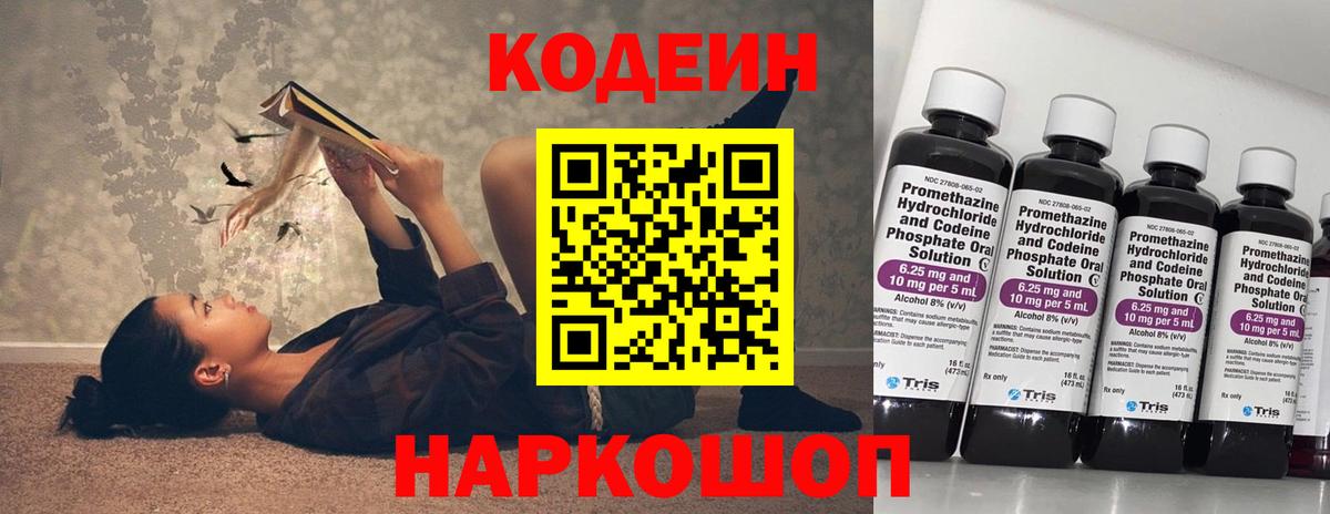 Кодеиновый сироп Lean Purple Drank  Вход с VPN  Сосновоборск  Кодеин напиток Lean (лин) 