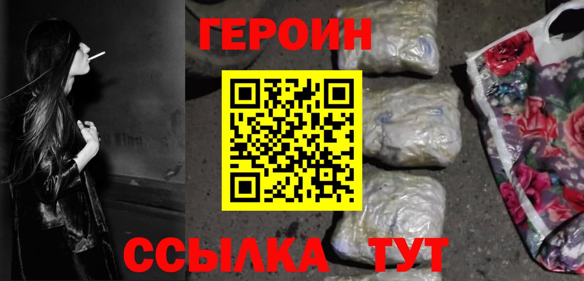 ГЕРОИН  Вход с VPN  Сосновоборск  ГЕРОИН афганец 