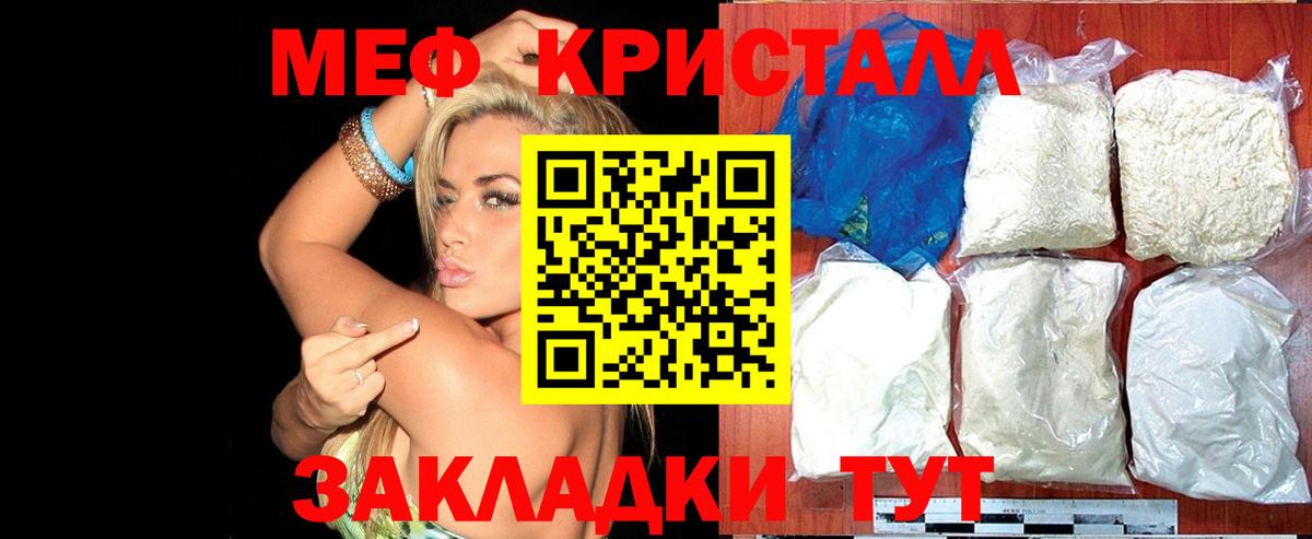 Меф кристаллы  МЯУ-МЯУ  МЕФ 4 MMC  Сосновоборск  Вход с VPN 