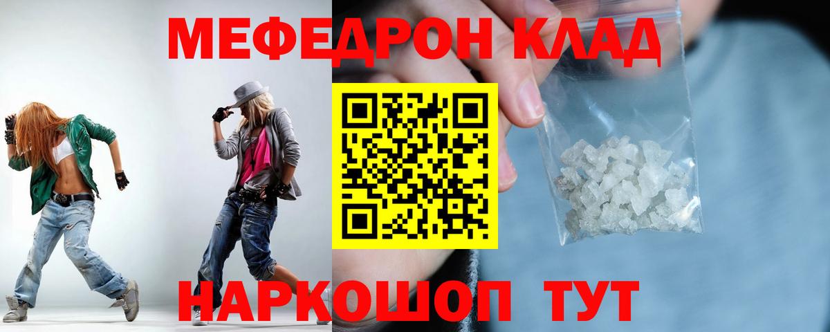 Меф мяу мяу  Сосновоборск